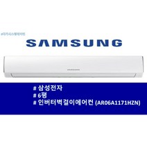 삼성전자 벽걸이에어컨 6평 전주 익산 김제 군산/전북지역