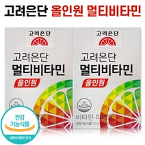 식약처 인증 고려은단 올인원 멀티 종합 비타민 미네랄 영양제 수용성 유재석 광고 식물성 식물 유래 칼슘 마그네슘 함유 온가족 활력 건강 유재석비타민 홈쇼핑 방송 건강 식품, 2박스 (4개월분), 60정