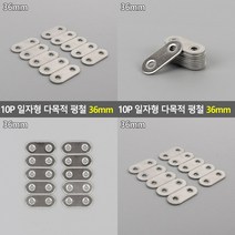 일자형 다목적 평철 36MM 10P 목재브라켓 연결철물 가구부속 고정철물