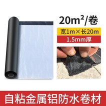 누수 방수 시트 커버 지붕 프라이머 침투 싱글 부직포 슁글 옥상 테이프 매트 아스팔트, 5. 1.5MM 두께【폭 1m x 길이 20m】