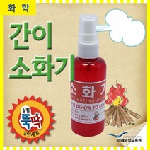 실험뚝딱 간이소화기 5인세트 RMR