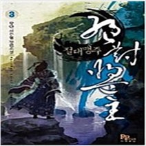절대맹주 1-13 완결 세트 판타지