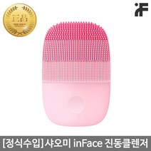 샤오미 인페이스 진동클렌저, MS2000-3-P, Pink, 1개