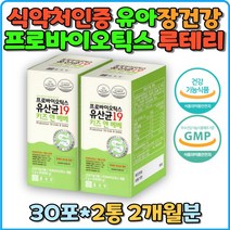 키즈 유아 프로바이오틱스 장건강 배변활동 유산균 원활 어린이 아동 아이 베베 락토바실러스 식약처인증 애시도필루스 19종 유익균 활성 유해균억제 루테리 락티스 람노서스 루테리 추천 분말 스틱 가루 건강