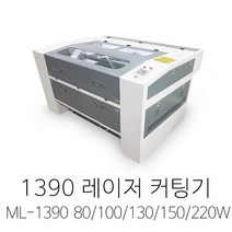 레이저커팅기 1390D 80W, 1개