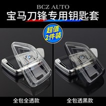 BMW TPU 키케이스 투명 케이스 실리콘 가벼운 차키 키홀더 케이스, 투명+블랙