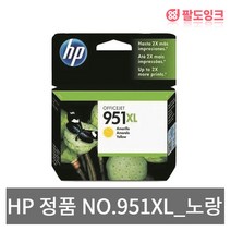 HP CN045AA CN046AA CN047AA CN048AA NO.950XL NO.951XL Pro251dw 276dw Pro8100e 8610e 8620e 8640e 8660e 정품잉크, CN048AA [NO.951XL] [대용량] 노랑, 1