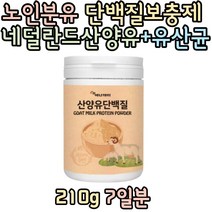 에너데이 20대 산양유파우더 210g 노인단백질+프락토올리고당 12종 락토바실러스유산균 함유 운동후 산양유 20대 30대 여자 남자 섭취 추천 선물 홈쇼핑 보충제