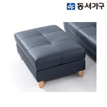 동서가구 엘리스 천연가죽 원목 소파 스툴 (스플릿) DF923942, 네이비