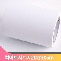 단색 셀프 시트지 20cmX5m 화이트 몰딩 모서리 인테리어 헤라 방문틀 창틀