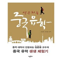 유니오니아시아 성공하는 중국 유학