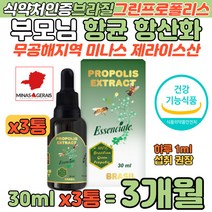 부모님 브라질 미나스 제라이스 그린 프로폴리스 액 어머니 아버지 플라보노이드 입안 구강 항균 체내 항산화 무공해 Minas Gerais 에센살레 제조 식약처인증 유해산소개선 활력
