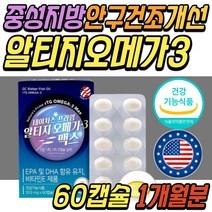 3세대 RTG 멸치 오메가 쓰리 스리 3리 불포화 지방산 오메가3 피쉬 피시 오일 기억력 감퇴 개선 혈액 순환 혈행 건조한 눈 안구 건조 30대 40대 50대 60대 70대 80대