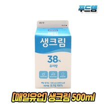 매일생크림 500ml 유지방 38% 무가당 동물성 우유생크림[아이스박스포함]