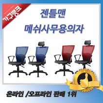 가구뱅크 젠틀맨의자 사무가구 사무용의자 공부의자 책상의자 편한의자 학생의자, 중 그린
