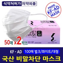 케레원 국산 비말차단 덴탈 의료용 일회용 마스크 KF AD 식약처인증 50매 MB 멜트블로운 필터 약국용 여름 부직포 가을 4계절용 숨쉬기편한, 2박스