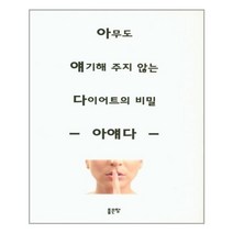 유니오니아시아 아무도 얘기해 주지 않는 다이어트의 비밀