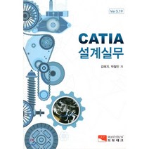 CATIA 설계실무 : Ver 5.19, 오토테크