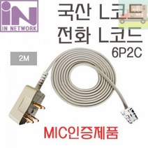 전화케이블 L코드 10M 수화기용 케이블 6P2C 전화선 연결, 1