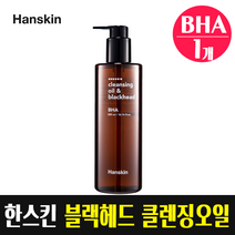 한스킨 딥 클렌징오일 바하 BHA 블랙헤드제거 브라우니 개기름타파 모공피지 분출, 1개, 300ml