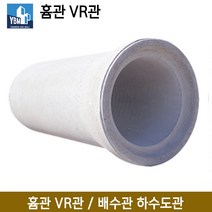 흄관 VR관 철근 콘크리트/ 소켓식 배수관 원형수로관, D500x2500x70T