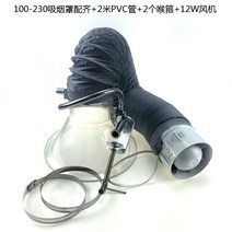 흡입기 고기 가정용 연기 이동식 덕트 환풍기 간이 팬, 100-230배색+PVC관+12W송풍기