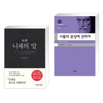 초역 니체의 말 + 사물의 본성에 관하여 (전2권), 삼호미디어