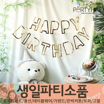 (주)파티해 생일파티 장식용품1 A-C - 홈파티세트 가랜드 은박커튼, B24_페이퍼컷아웃생일가랜드-골드