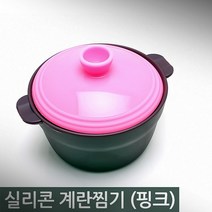 실리콘계란찜기 전자레인지수란 계란찜뚜껑, 핑크