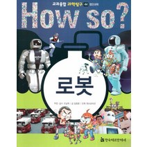 How So? 로봇, 한국헤르만헤세