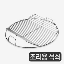 웨버 57 그릴 경첩 바베큐 조리 석쇠 [국내제작]