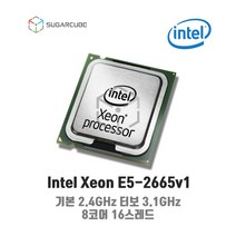 서버cpu 워크스테이션cpu 인텔 제온 xeon E5-2665v1 중고cpu 중고서버cpu