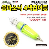 음파소닉4색집어등 +배터리A