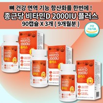 종근당 건강 비타민 D2000IU 비타민D 플러스 비타민d3개월분 비타민dd3 비타민e 아연 뼈 관절 건강 골다공증 위험 감소 면역 기능 항산화 도움 영양제 400mg 90캡슐, 3개