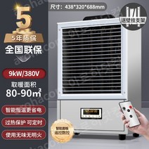 전기히터 농업용 업소용 산업용 대형 열풍기 하우스, 9kW380V