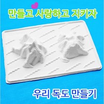 핸디몰 학습모형 우리나라 입체지형도 얼쑤볼클레이 얼쑤클레이, 독도모형판