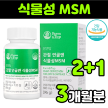 식물성 캐나다산 엠에스엠 초록잎 홍합 보스웰리아 상어 연골 앰애스앰 엠애스엠 엠에스앰 앰에스앰 N 아세틸 글루코사민 GLUCOSAMINE 글로코사민 트리플 케어 해조 칼슘 식약처, 3박스(3개월분)