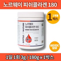 코스트코 노르웨이 뷰티푸드 녹는 타먹는 동물성 생선 대구 저분자 어류 피쉬 콜라겐 달톤 펩타이드 분말 DSM 비타민C 무첨가물, 1박스, 1개