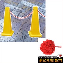 주차공간 행사장 진입금지 플라스틱 체인 바리케이트 안전펜스, 체인 노/검(6mmx50m)