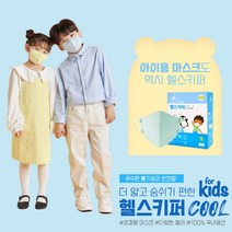 [본사직영] 헬스키퍼 쿨 4+1 100매 KF-AD마스크 공산품 컬러마스크, 민트 100매, 초소형(SS)