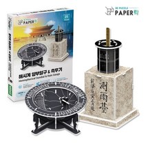 기타 바보사랑[큐빅펀](페이퍼락) 해시계앙부일구와 측우기 만들기 PL-WA113, 상세페이지 참조