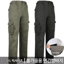 TEXC면건빵바지 봄가을 남성용 빅사이즈 작업복 등산바지 따뜻한 건빵주머니 수납바지 현장바지