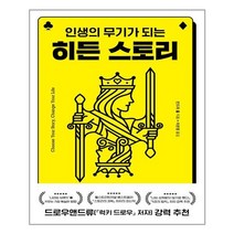 윌북 히든 스토리 (마스크제공), 단품