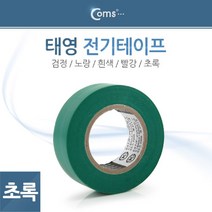 TRMALL■Coms 전기테이프(태영)초록 19mmX10M (k) 절연 다목적 다용도 작업용■TRMALL, TRADEMALL■