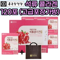 종근당 석류 피쉬 콜라겐 감초추출 비타민 음료 120포 여성 여자 아내 중년 피부 여성호르몬 기미 얼굴 탄력 눈가 팔자 이마 목 손등 주름 에좋은 저분자 추천 선물포장 동안 효능
