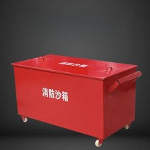 주유소 방화사함 모래함 염화칼슘 적재함 자재 보관함, 바퀴 없는 600x400x400 샌드박스