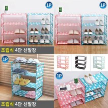 조립식 4단 신발장 신발진열대 운동화거치대 신발매대 신발거치대 거치대스탠드 신발전시대