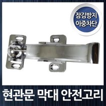 방범용품 현관문 안전고리 시건장치 현관방범 창문 안전고리 빗장쇠탱크 현관문 보안장치 보조잠금장치aldydrkwjstodghkfdydvna194, &상품선택&