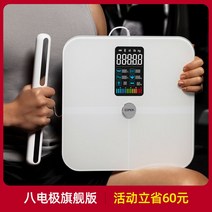 디지털 스마트 체중계 정확한 저울 체지방 전자 가정용 채중계 몸무게 계산기 체성분 근육량, 8전극 플래그십