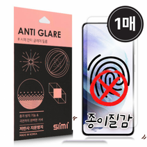 iPhone SE2 종이질감필름 1매, 1개